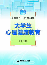 大学生心理健康教育