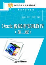 Oracleݿʵý̳̣ڶ棩