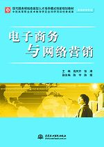 电子商务与网络营销