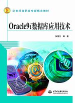 Oracle9iݿӦü