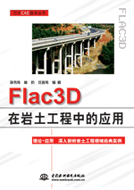 FLAC3DеӦ