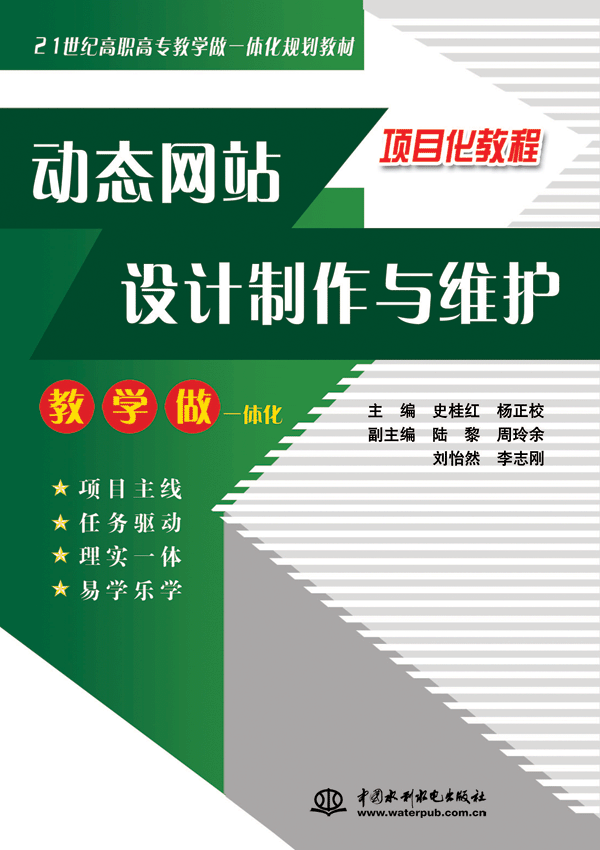 动态网站设计制作与维护