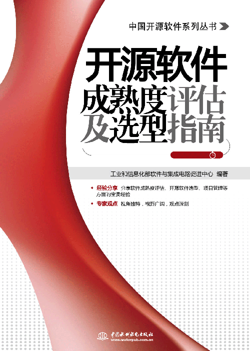 开源软件成熟度评估及选型指南