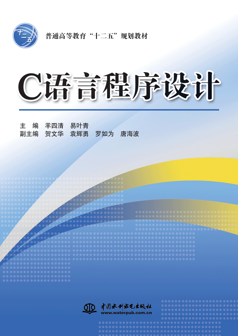 C语言程序设计