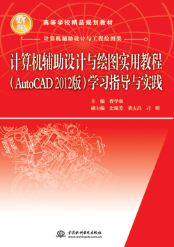 ͼʵý̳̣AutoCAD 2012棩ѧϰָʵ