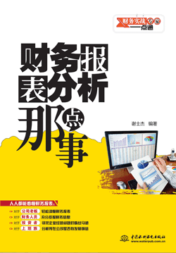 财务报表分析那点事