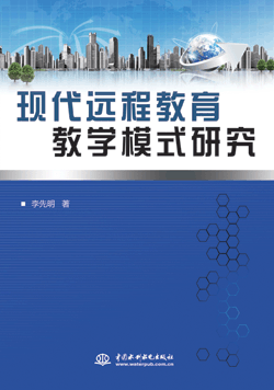 现代远程教育教学模式研究