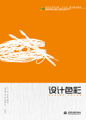 设计色彩