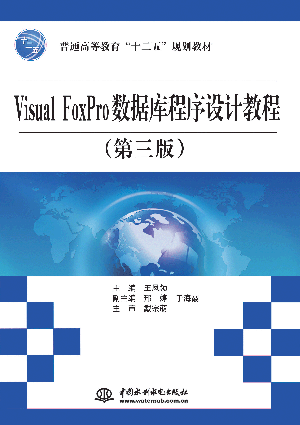 Visual FoxProݿƽ̳̣棩