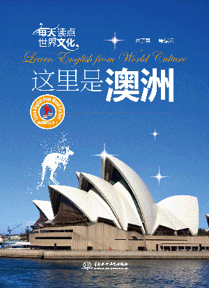 每天读点世界文化:这里是澳洲
