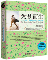 为梦而生:世界上最精彩的英文领袖语录