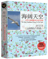 海阔天空:世界上最震撼的英文励志短篇