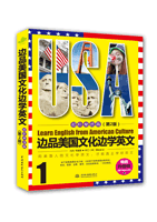 边品美国文化边学英文:初阶单词篇(第2版)