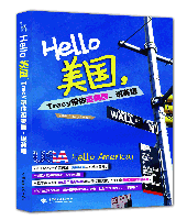 Hello美国,Tracy带你逛美国、说英语