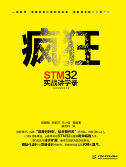 STM32ʵսѧ¼