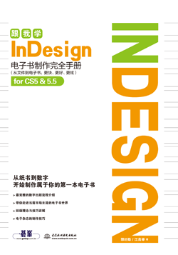 ѧInDesignȫֲᣨļ飺졢áţ