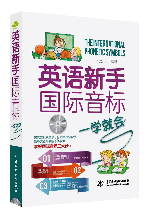英语新手国际音标一学就会