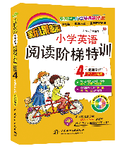 新课标小学英语阅读阶梯特训·4年级课堂延伸(听力加强版)