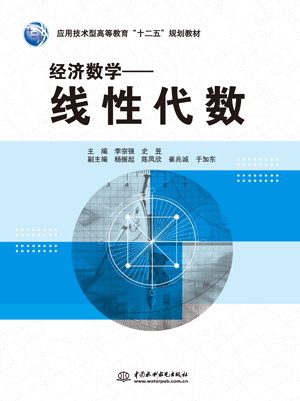 经济数学——线性代数