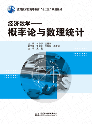 经济数学——概率论与数理统计