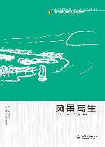 风景写生