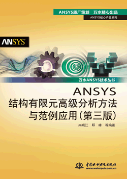 ANSYSṹԪ߼뷶Ӧã棩
