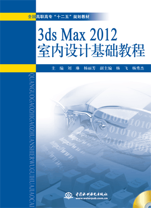 3ds Max 2012ƻ̳