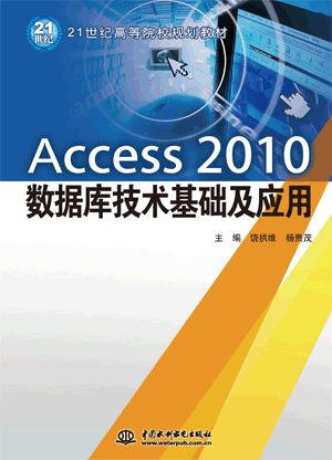 Access 2010ݿ⼼Ӧ