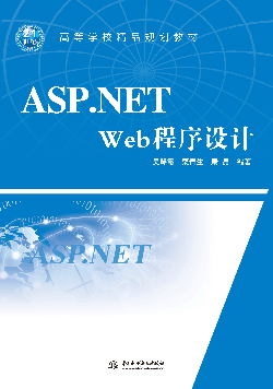 ASP.NET Web程序设计