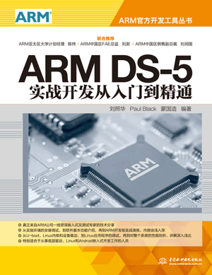 ARM DS-5ʵսŵͨ