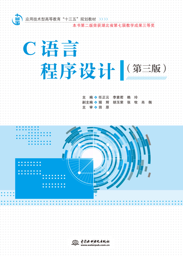 C语言程序设计(第三版)