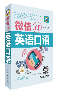 微信@英语口语
