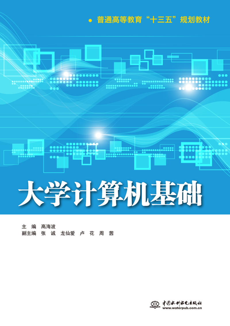大学计算机基础