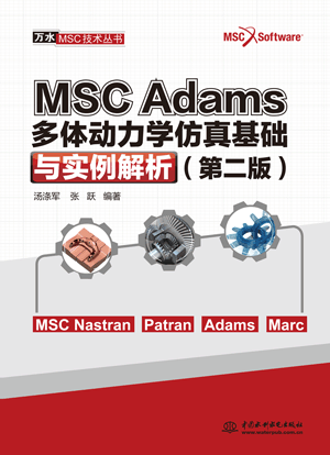 MSC Adams 嶯ѧʵڶ棩