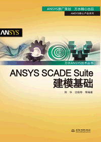ANSYS SCADE Suiteģ