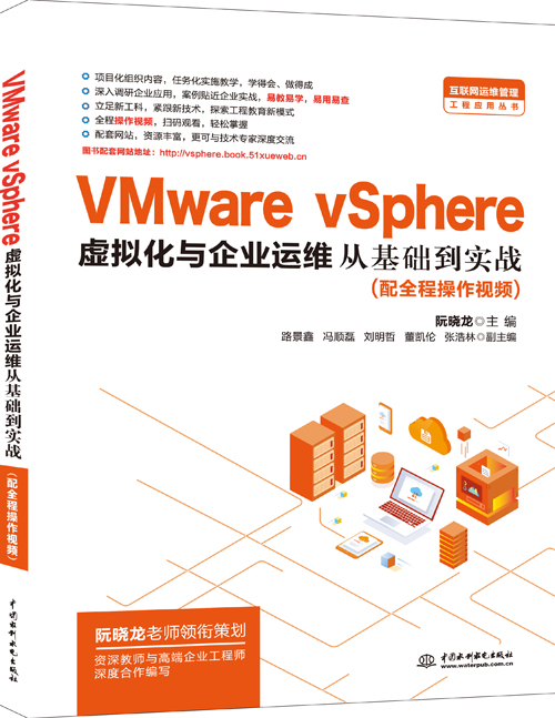 VMware vSphere⻯ҵάӻʵս