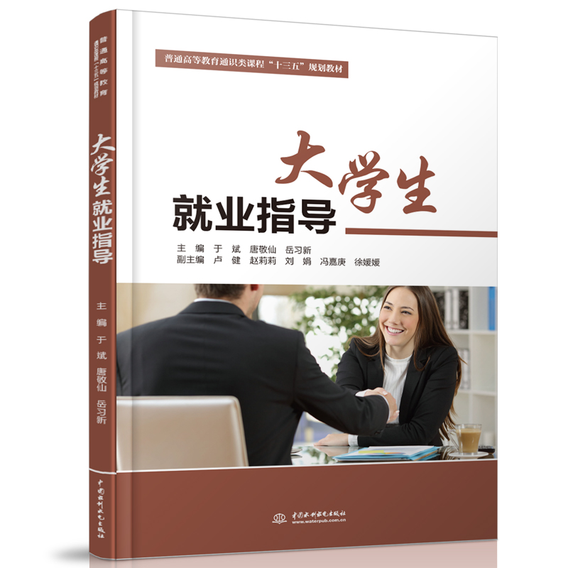 大学生就业指导