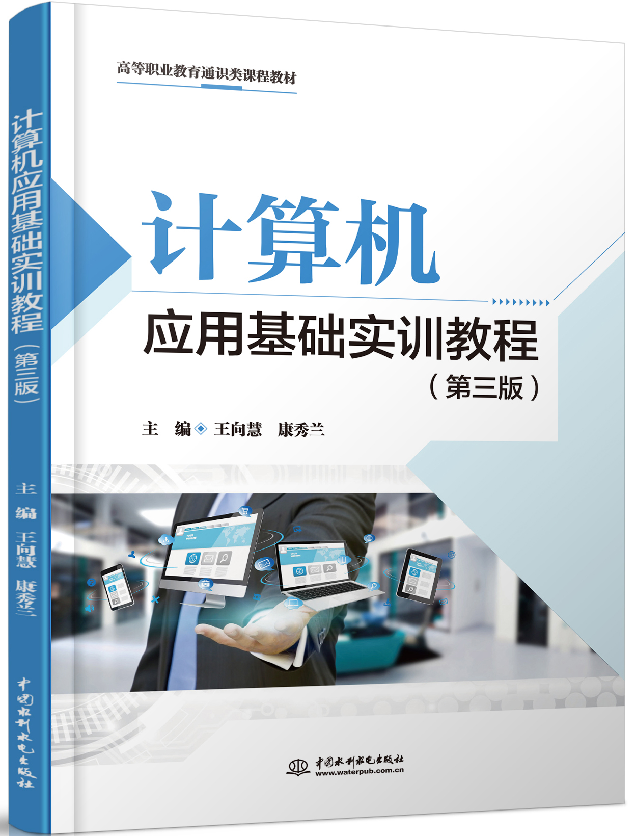 计算机应用基础实训教程(第三版)