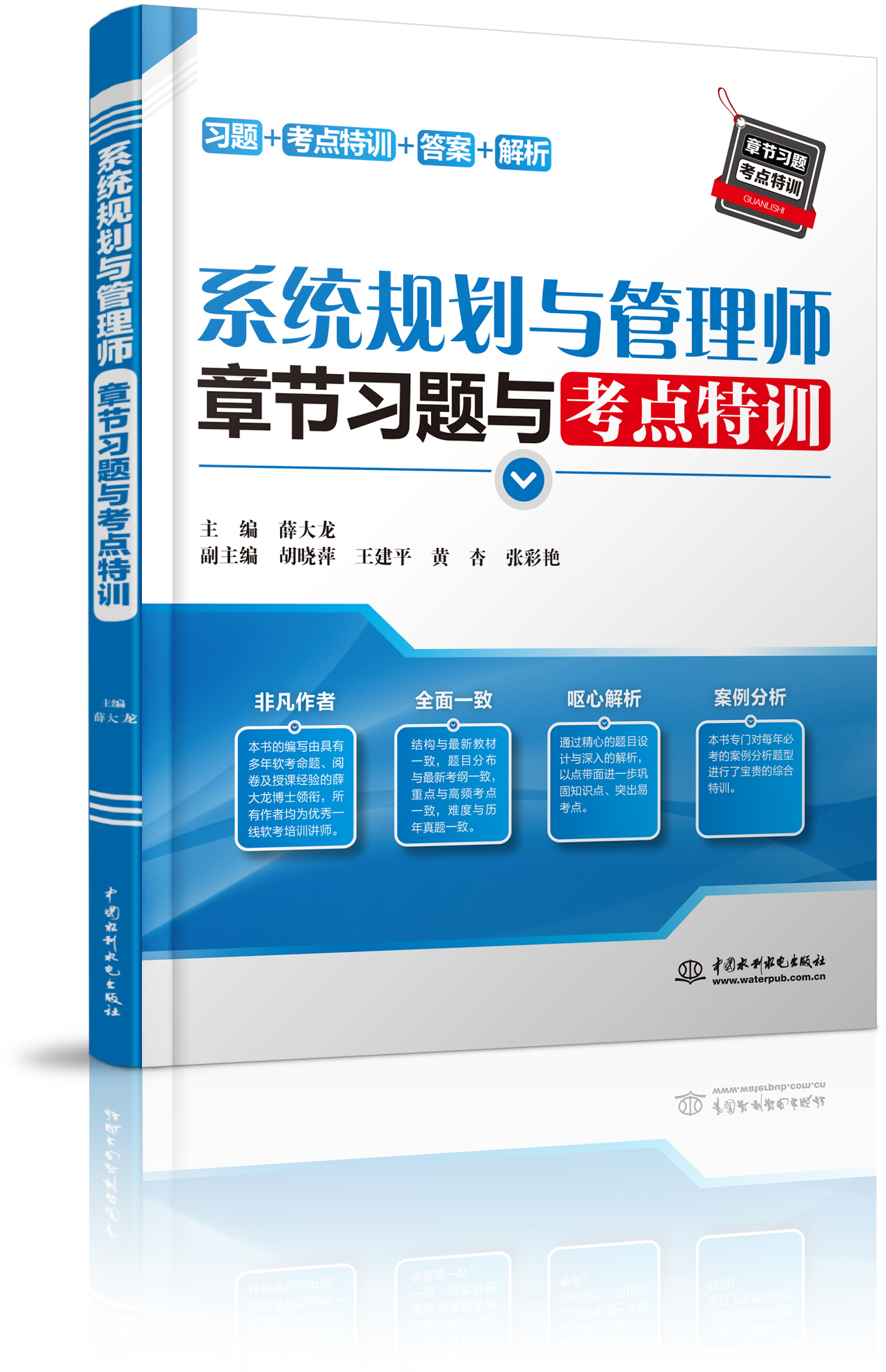 系统规划与管理师章节习题与考点特训