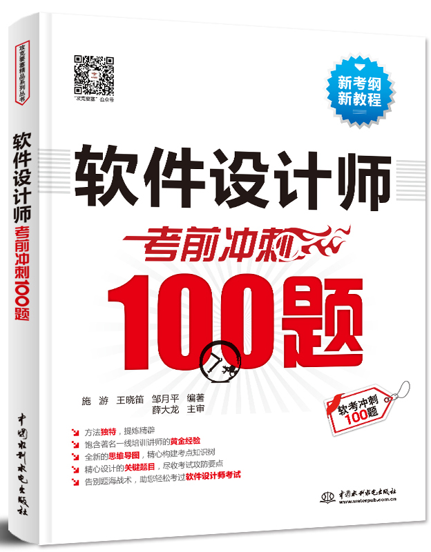 软件设计师考前冲刺100题