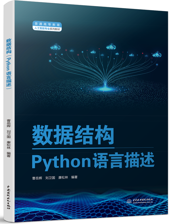 ݽṹPython