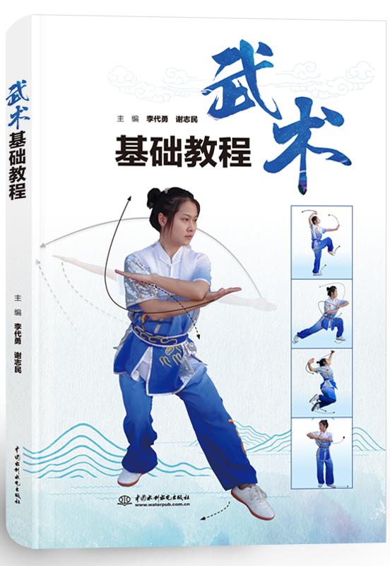 武术基础教程