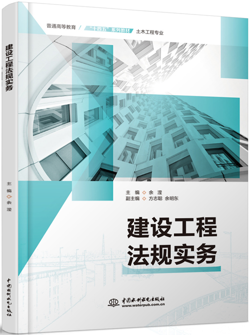 建设工程法规实务