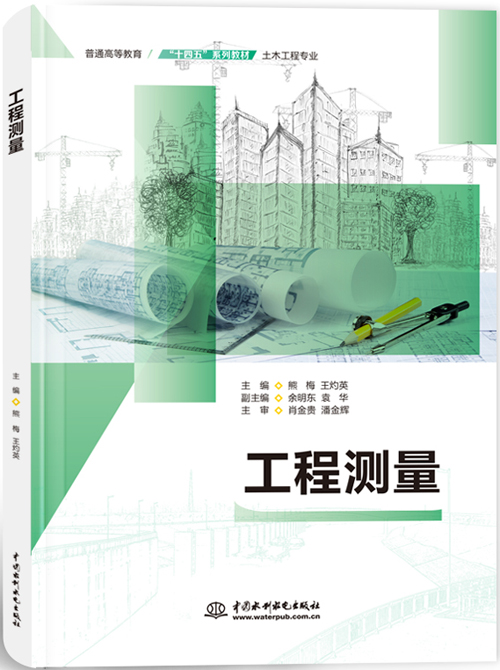 工程测量