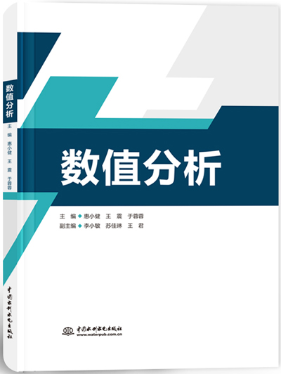 数值分析