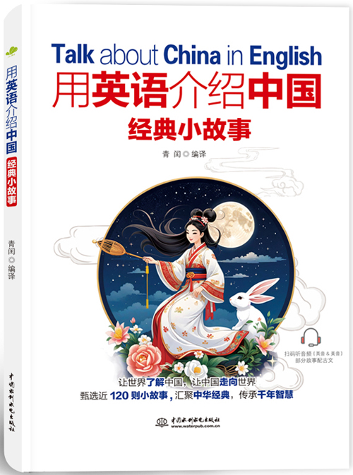用英语介绍中国经典小故事