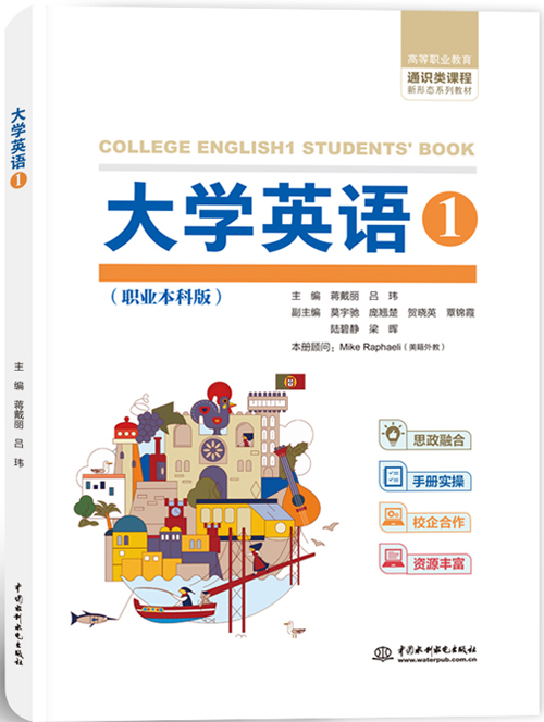 大学英语1