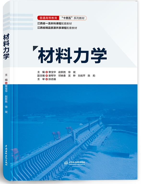 材料力学