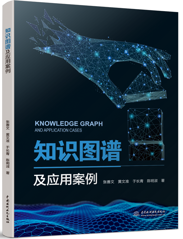 知识图谱及应用案例