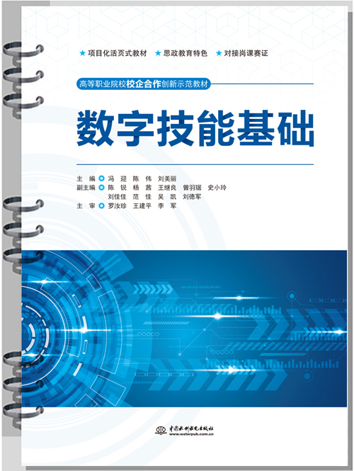 数字技能基础